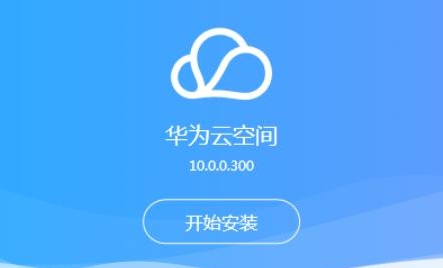 手机功能  云空间